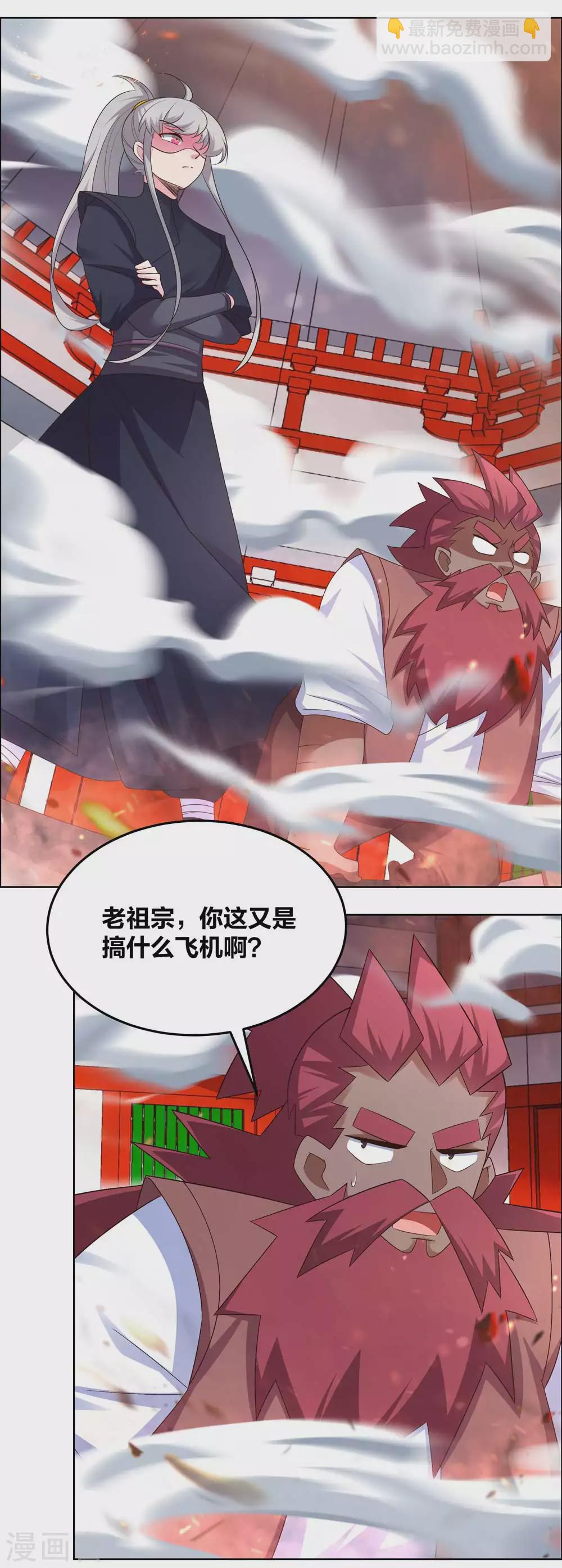 🍲尊上 第189话 破解封印 第13页