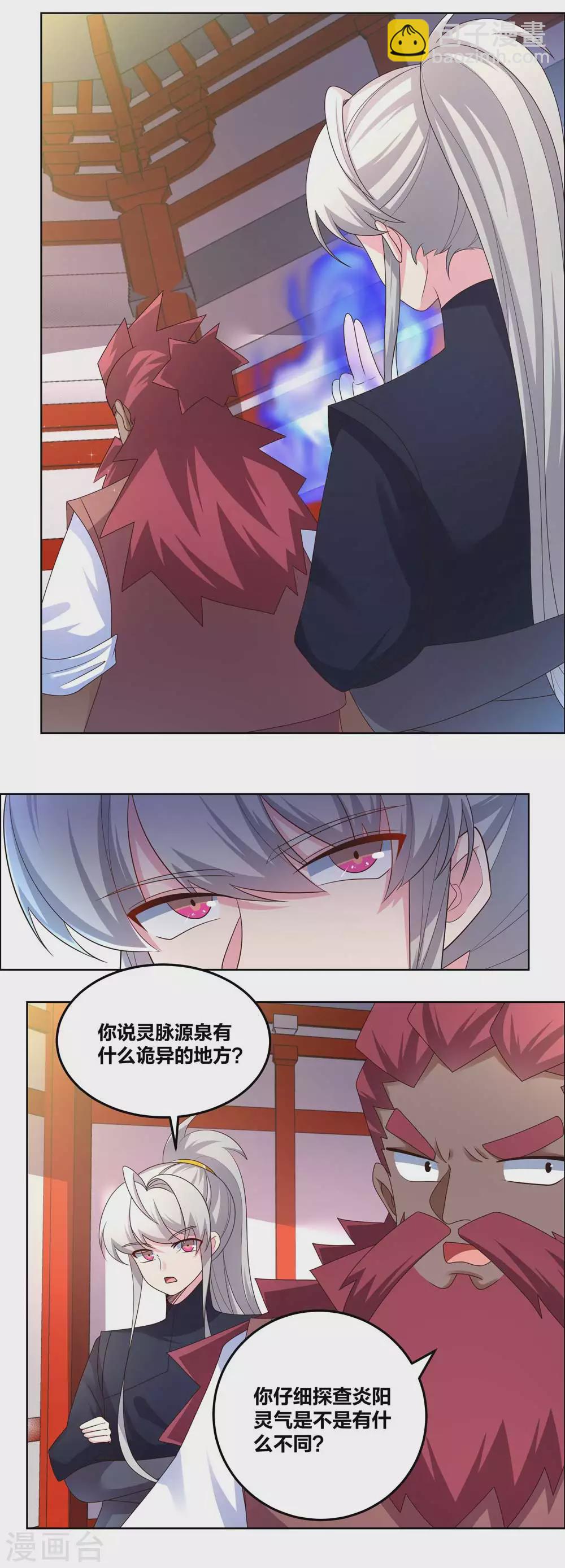 🍲尊上 第189话 破解封印 第2页