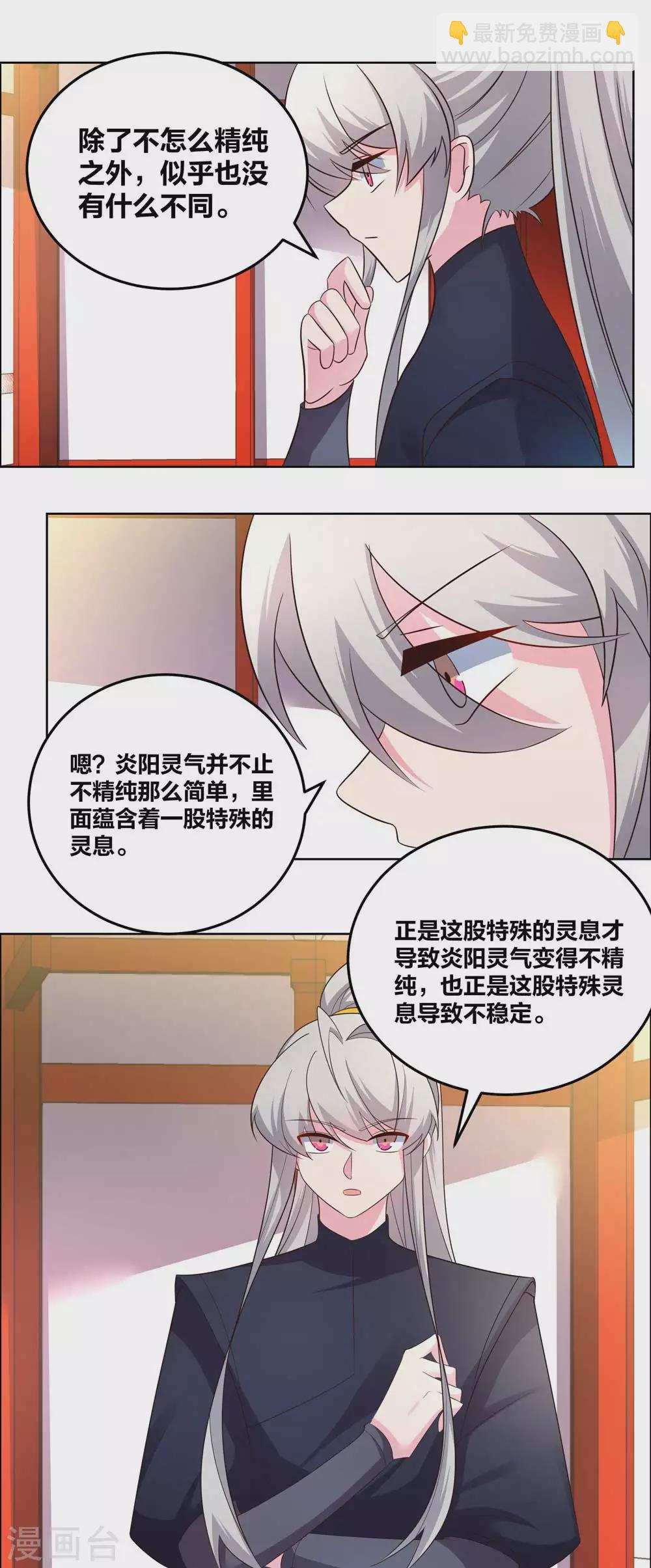 🍲尊上 第189话 破解封印 第3页