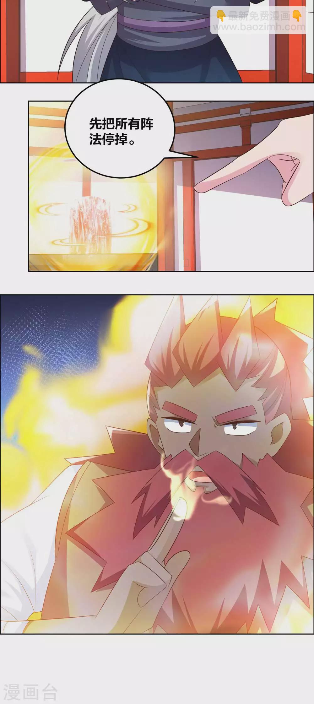 🍲尊上 第189话 破解封印 第4页
