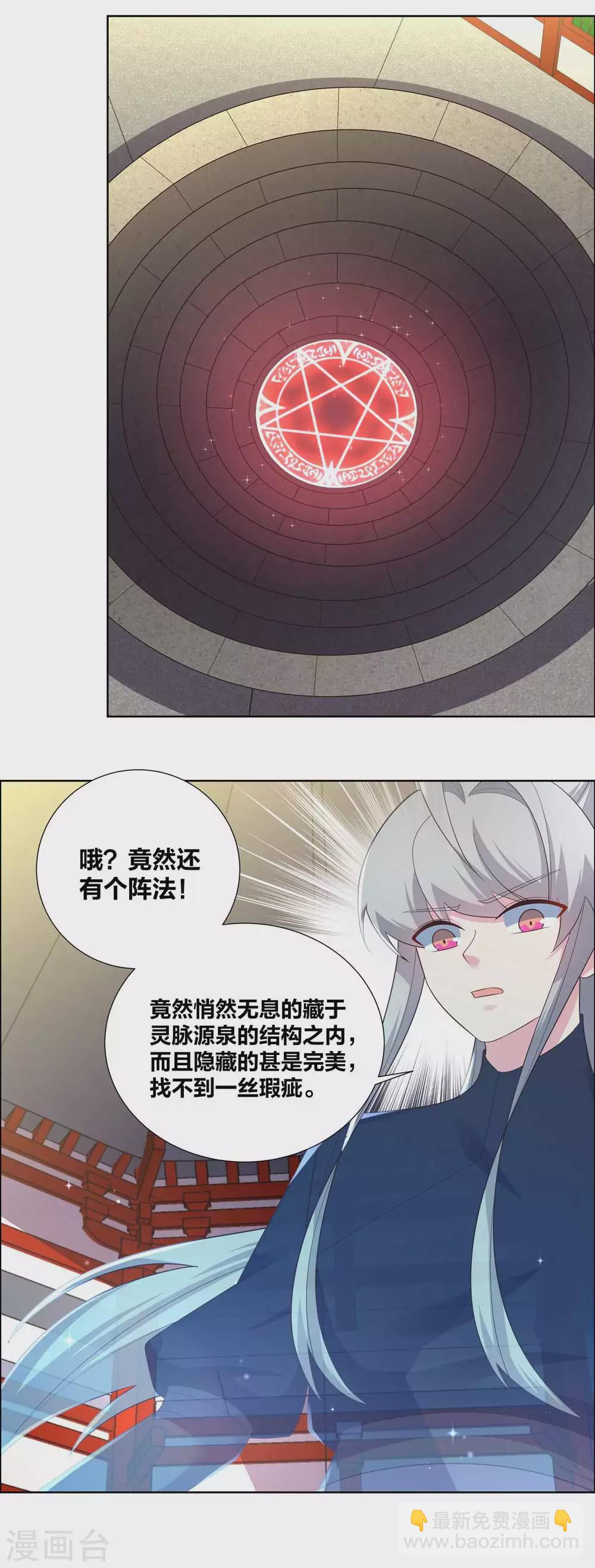 🍲尊上 第189话 破解封印 第8页