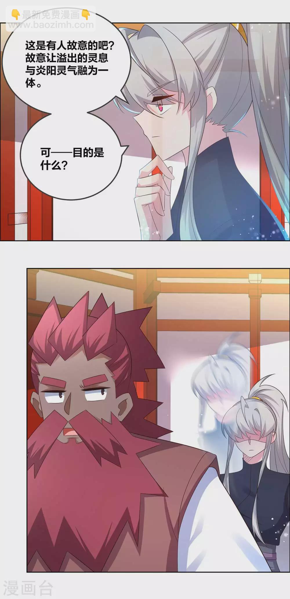 🍲尊上 第189话 破解封印 第9页