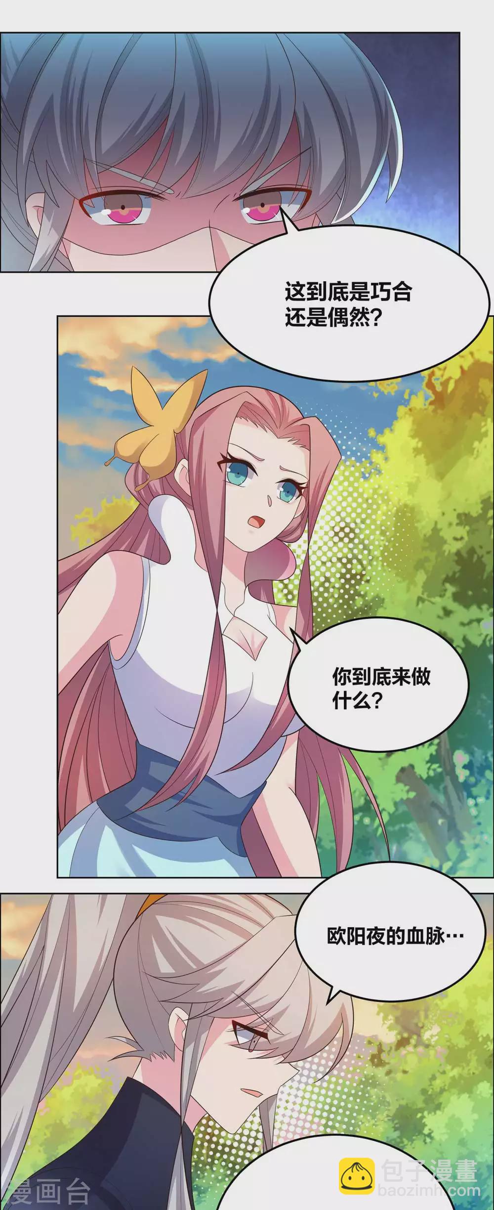 🍲尊上 第191话 血脉觉醒 第10页