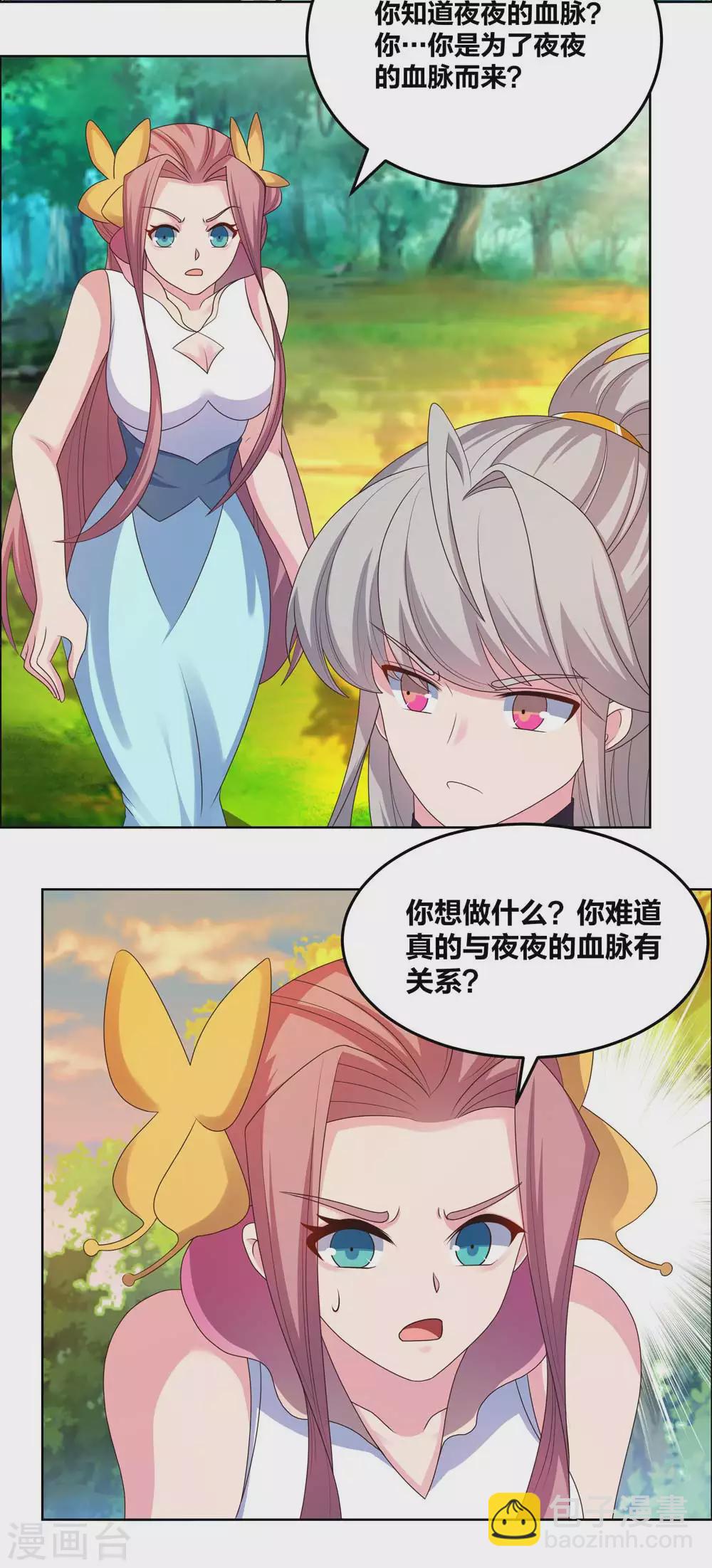 🍲尊上 第191话 血脉觉醒 第11页