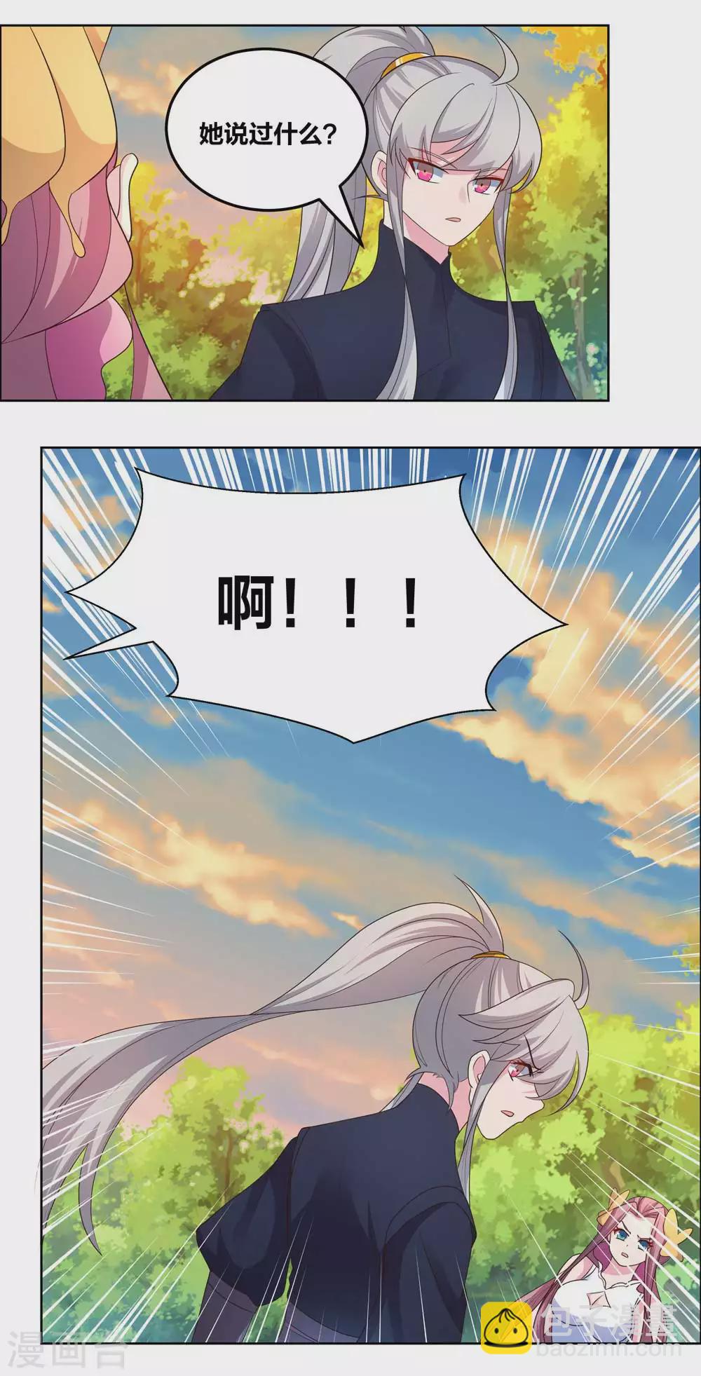 🍲尊上 第191话 血脉觉醒 第12页