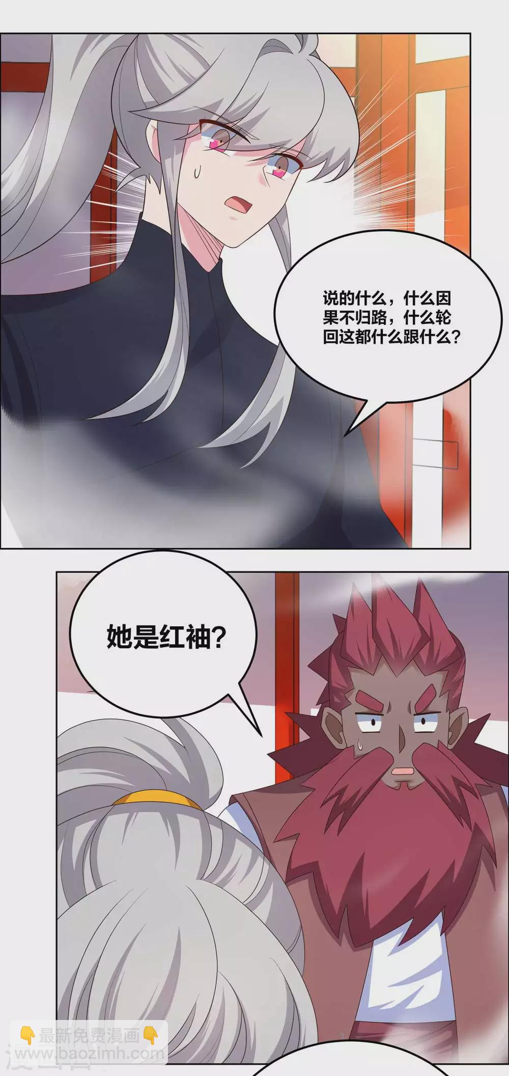 🍲尊上 第191话 血脉觉醒 第2页