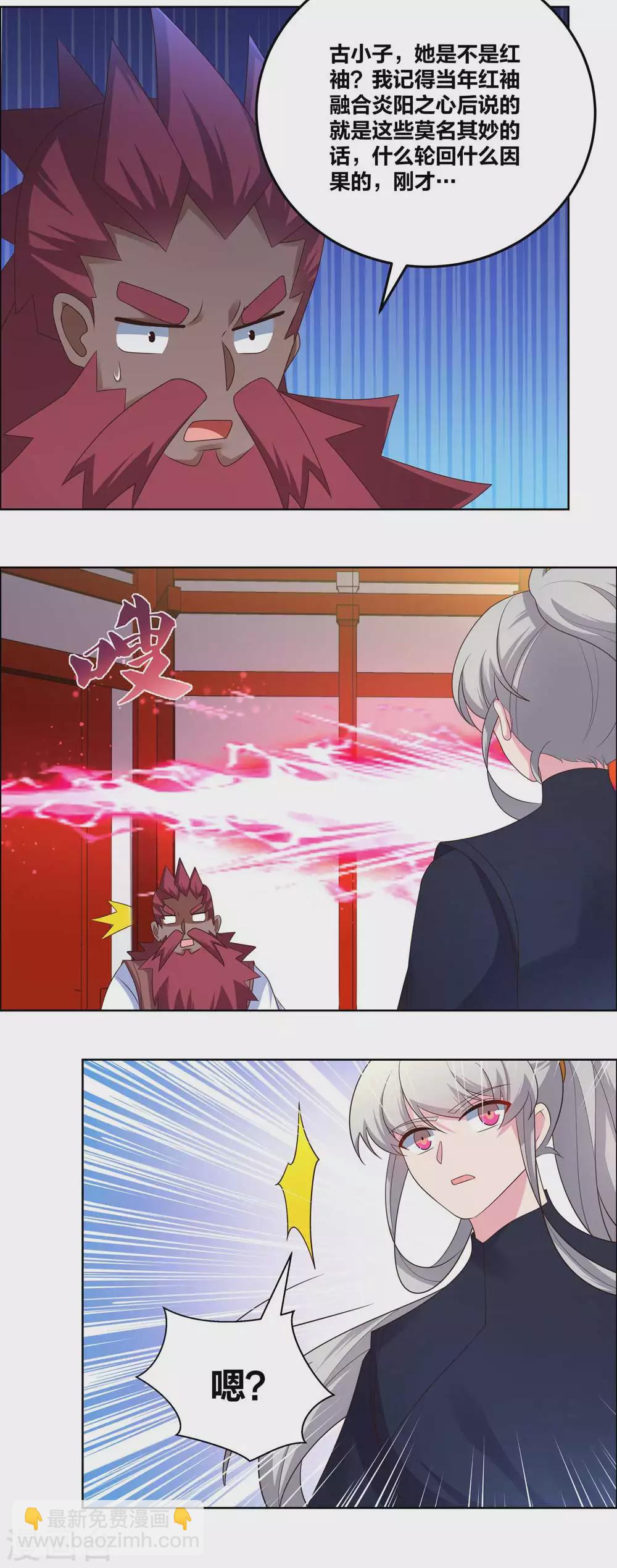 🍲尊上 第191话 血脉觉醒 第3页