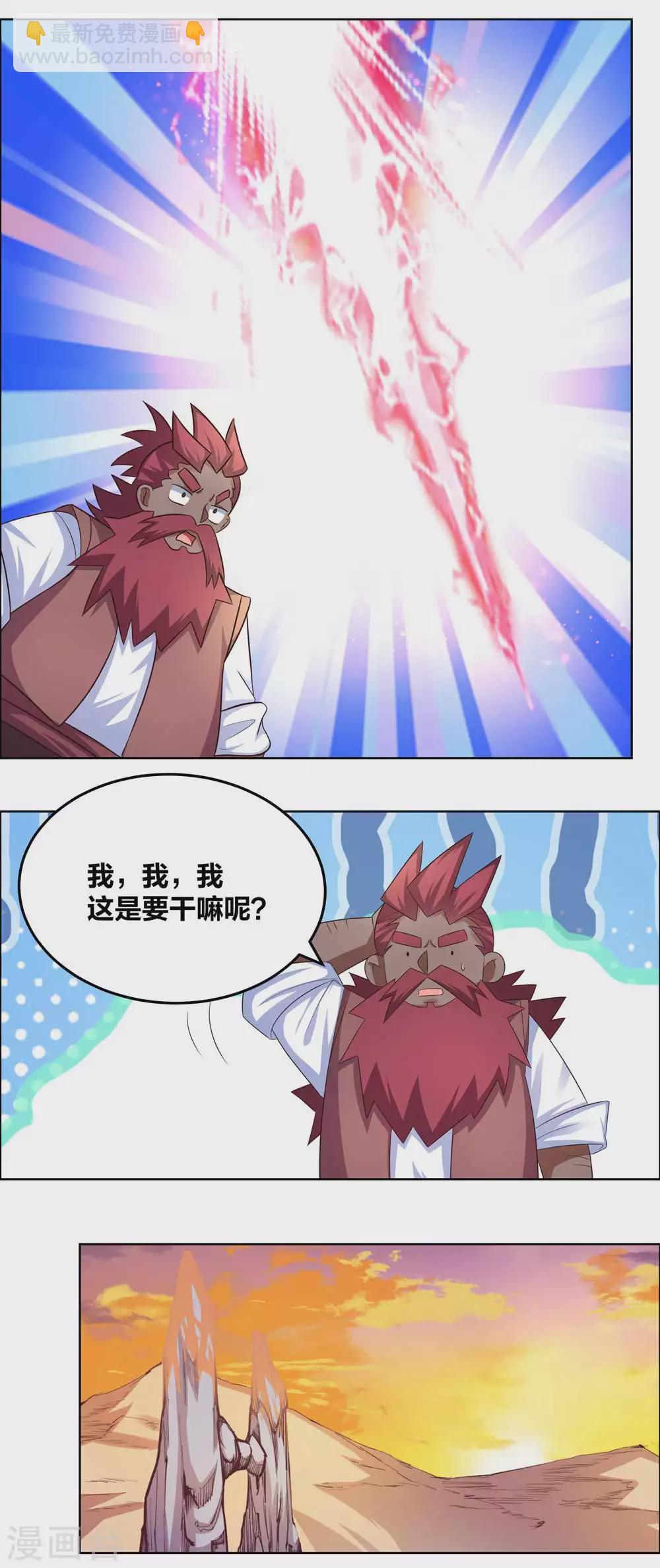 🍲尊上 第191话 血脉觉醒 第4页