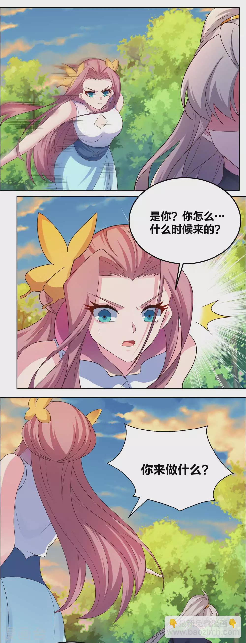🍲尊上 第191话 血脉觉醒 第8页