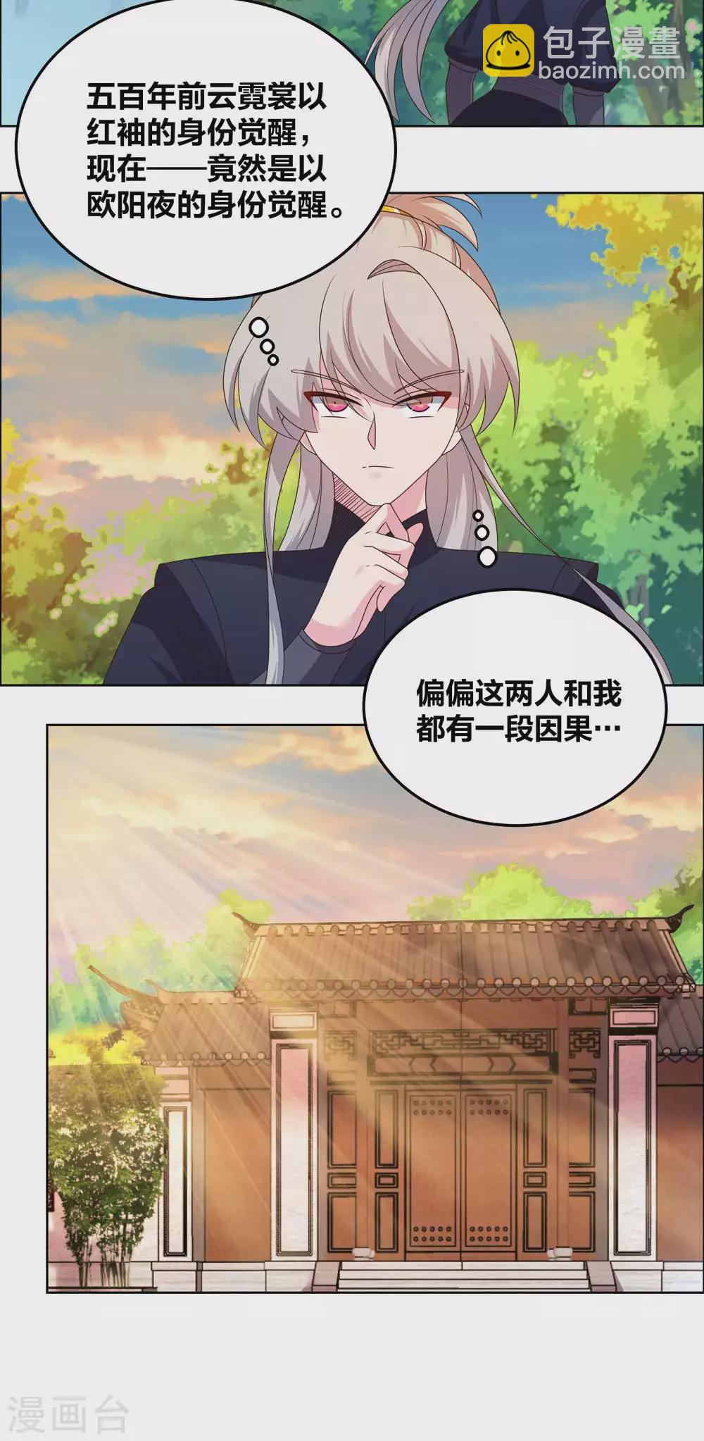 🍲尊上 第191话 血脉觉醒 第9页