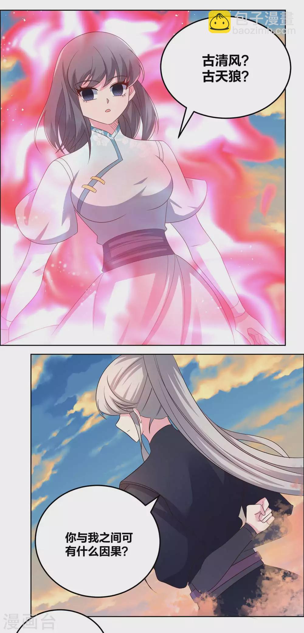 🍲尊上 第193话 似曾相识 第10页
