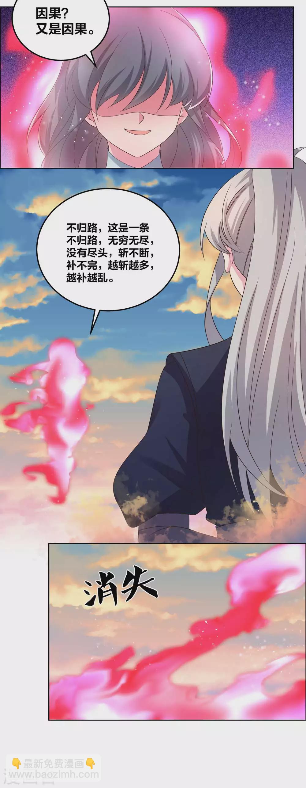 🍲尊上 第193话 似曾相识 第11页