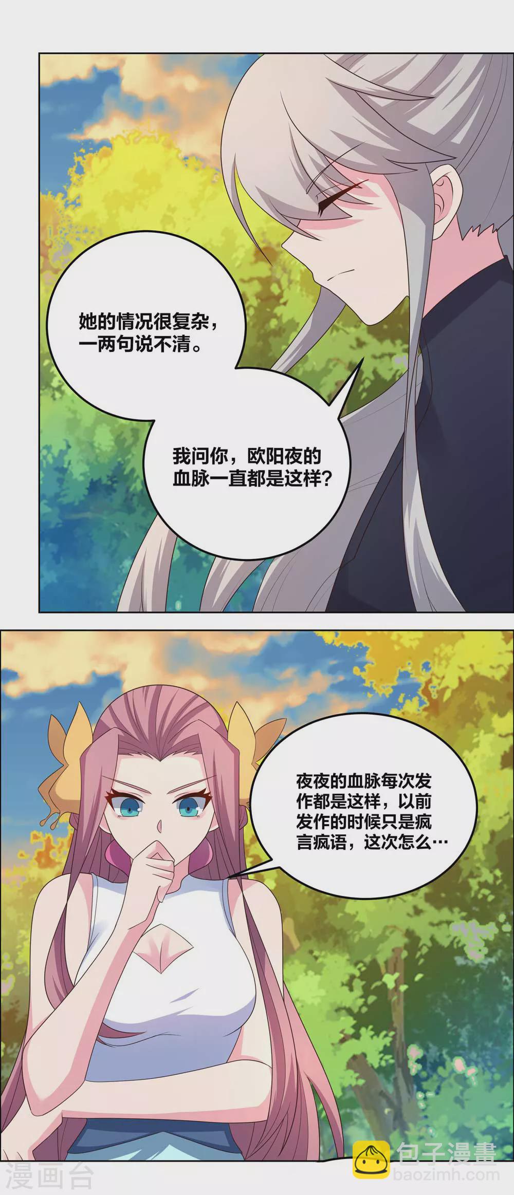 🍲尊上 第193话 似曾相识 第14页