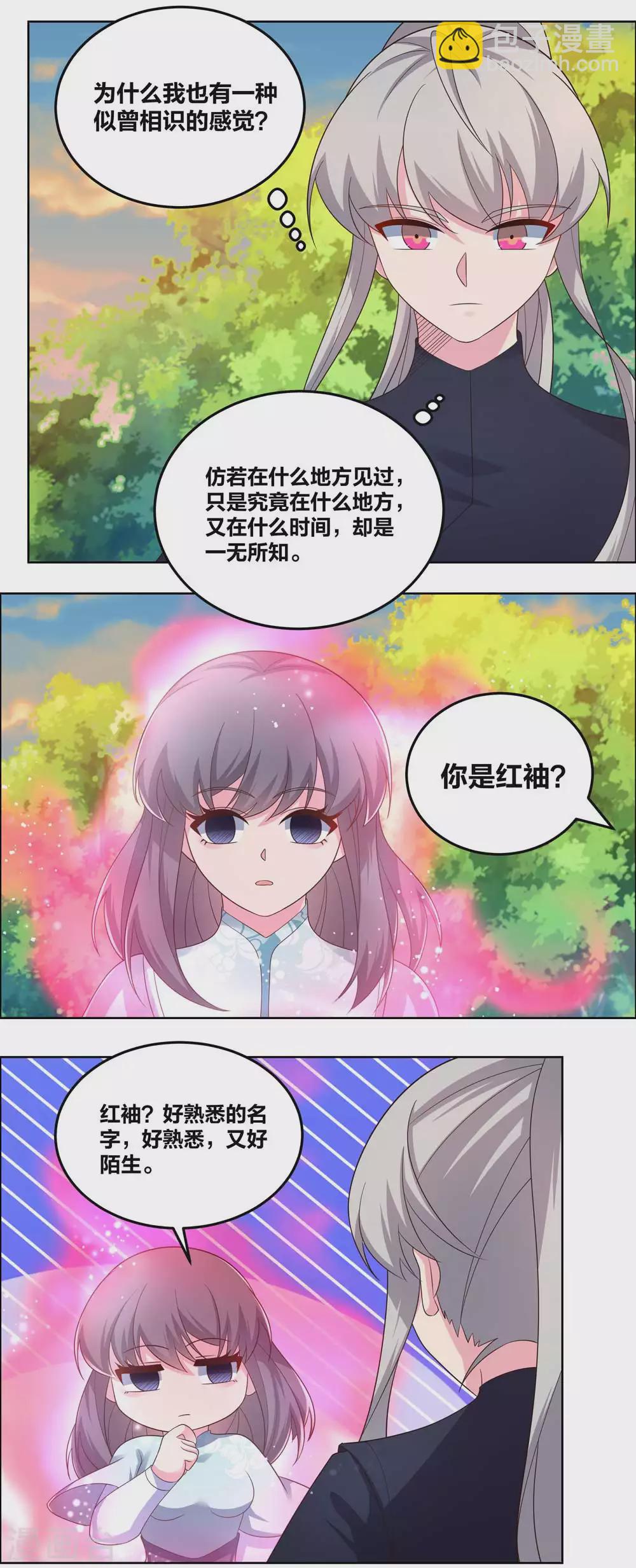 🍲尊上 第193话 似曾相识 第2页