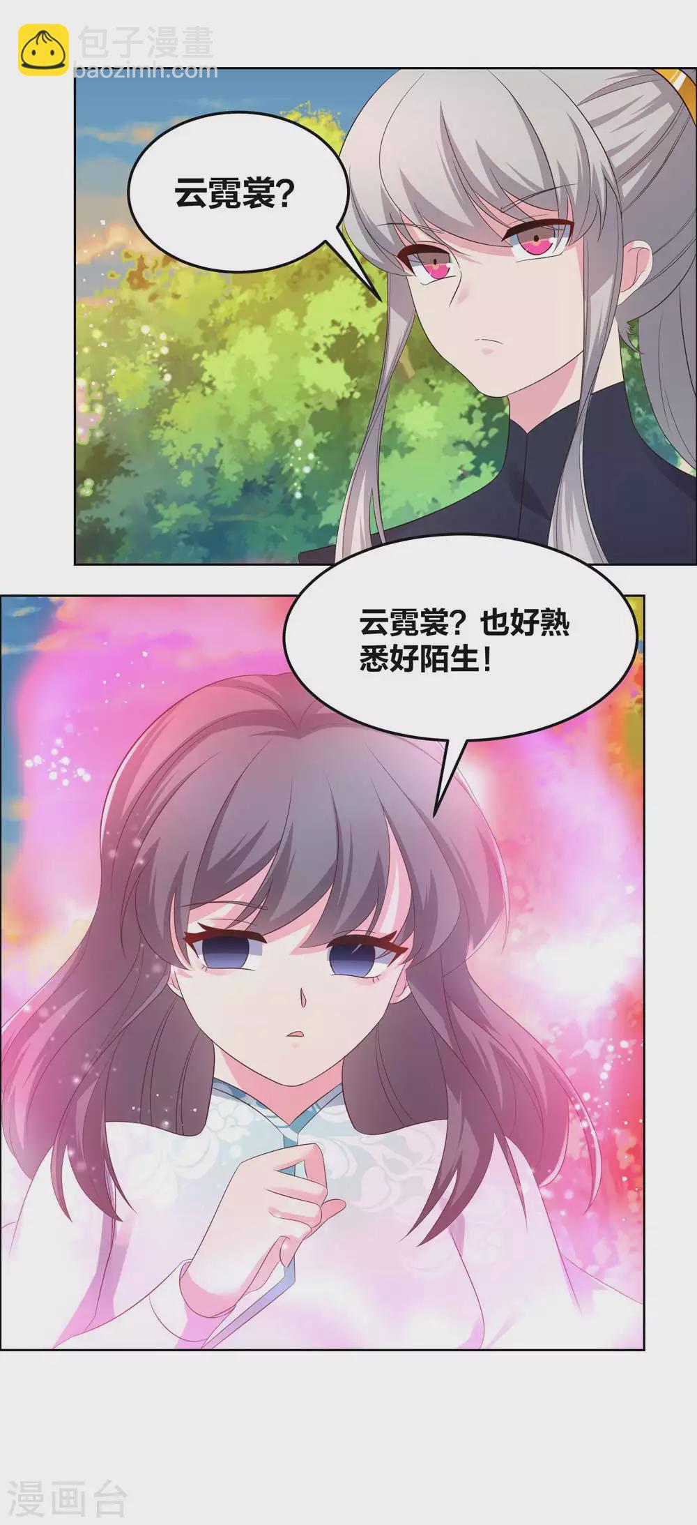 🍲尊上 第193话 似曾相识 第3页