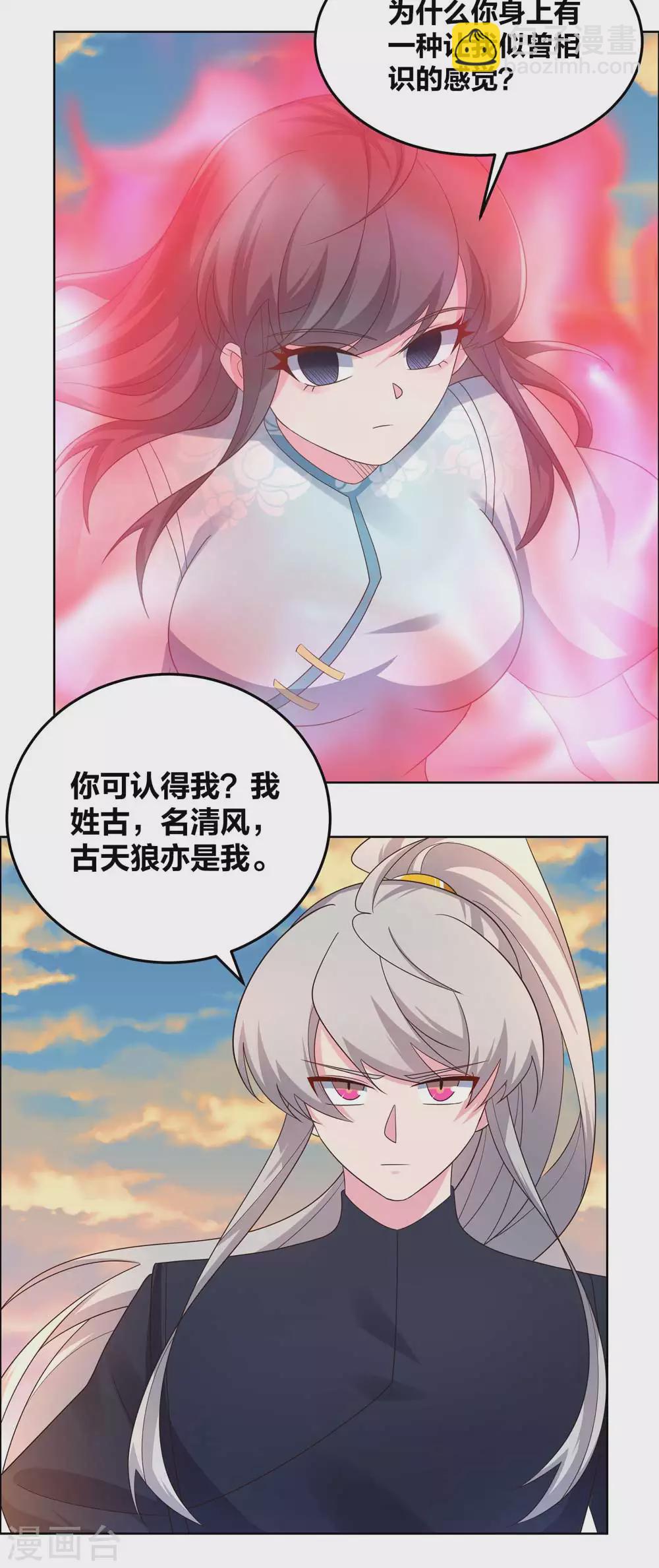 🍲尊上 第193话 似曾相识 第9页