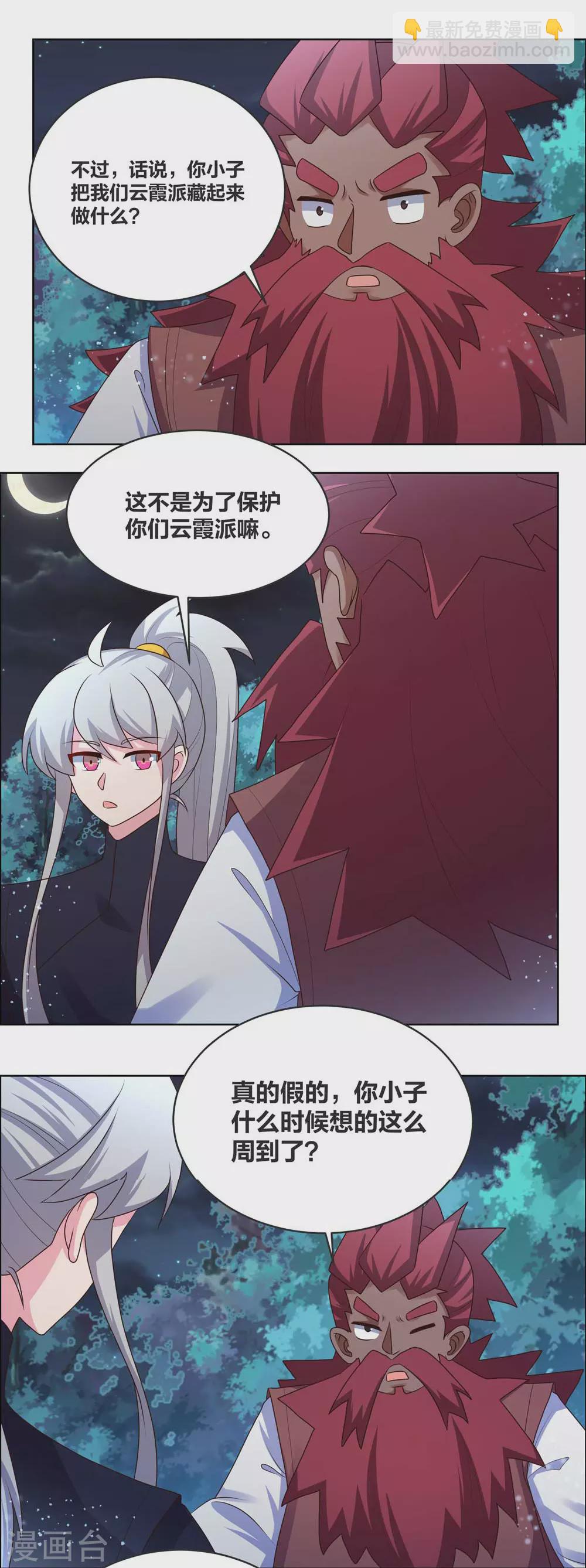 🍲尊上 第195话 消失的云霞派 第10页