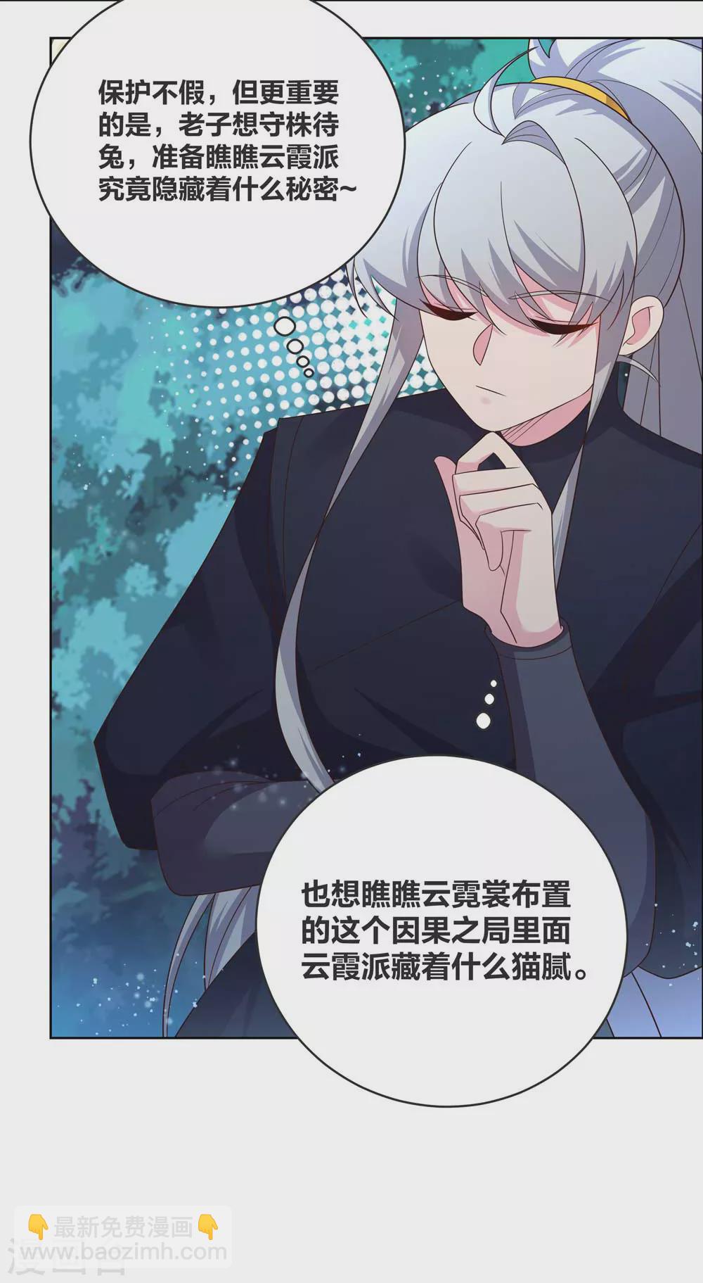 🍲尊上 第195话 消失的云霞派 第11页