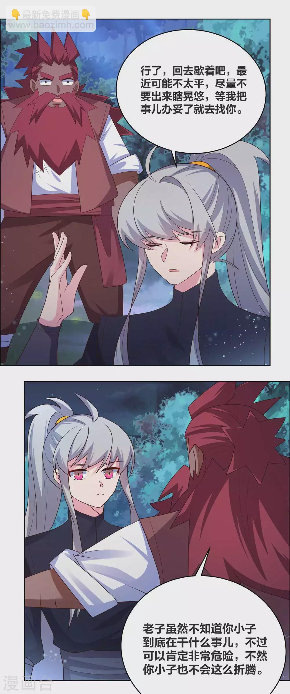 🍲尊上 第195话 消失的云霞派 第12页