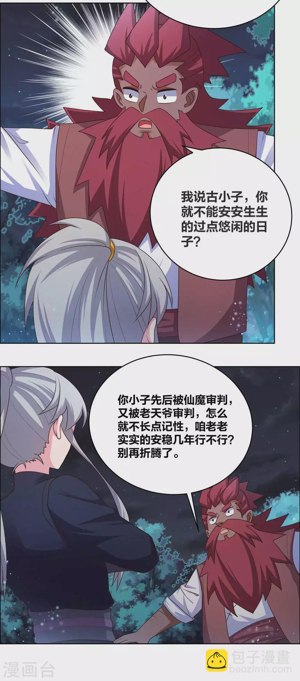 🍲尊上 第195话 消失的云霞派 第13页