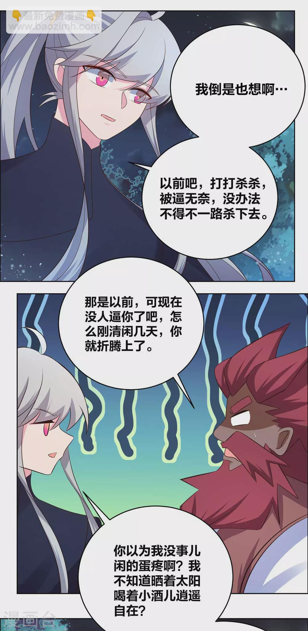 🍲尊上 第195话 消失的云霞派 第14页