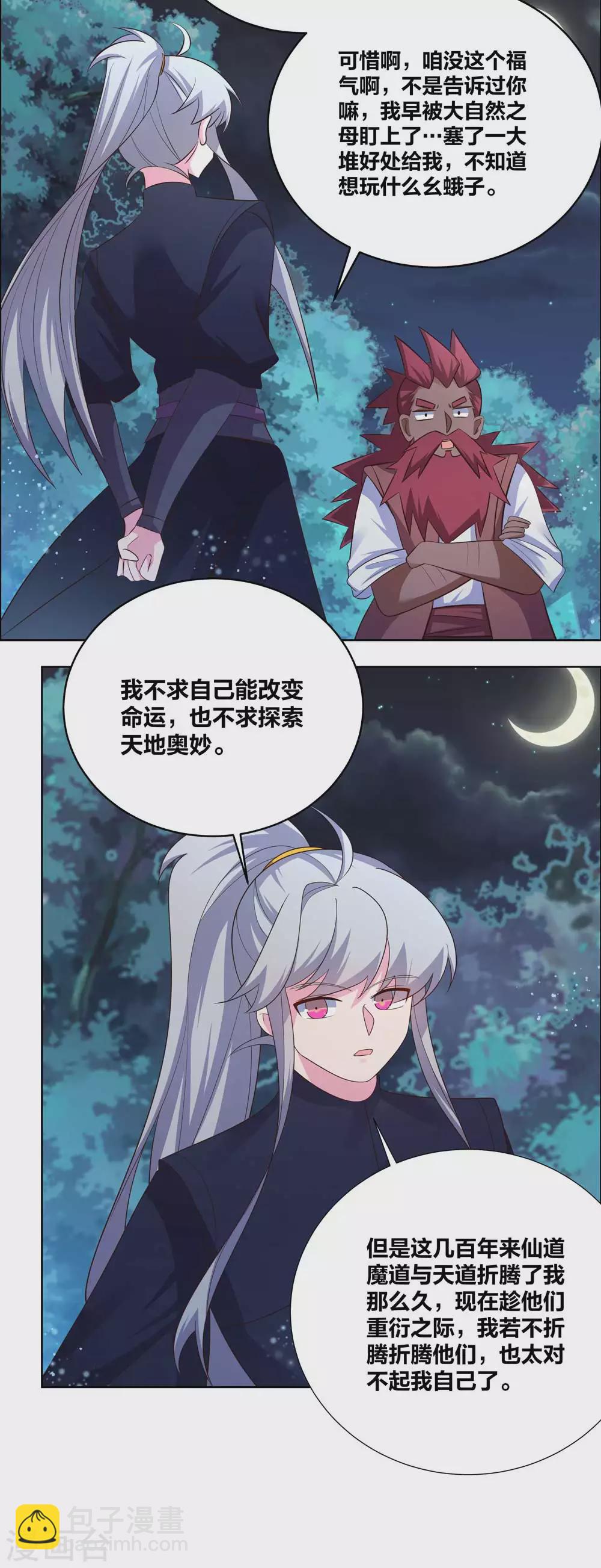 🍲尊上 第195话 消失的云霞派 第15页