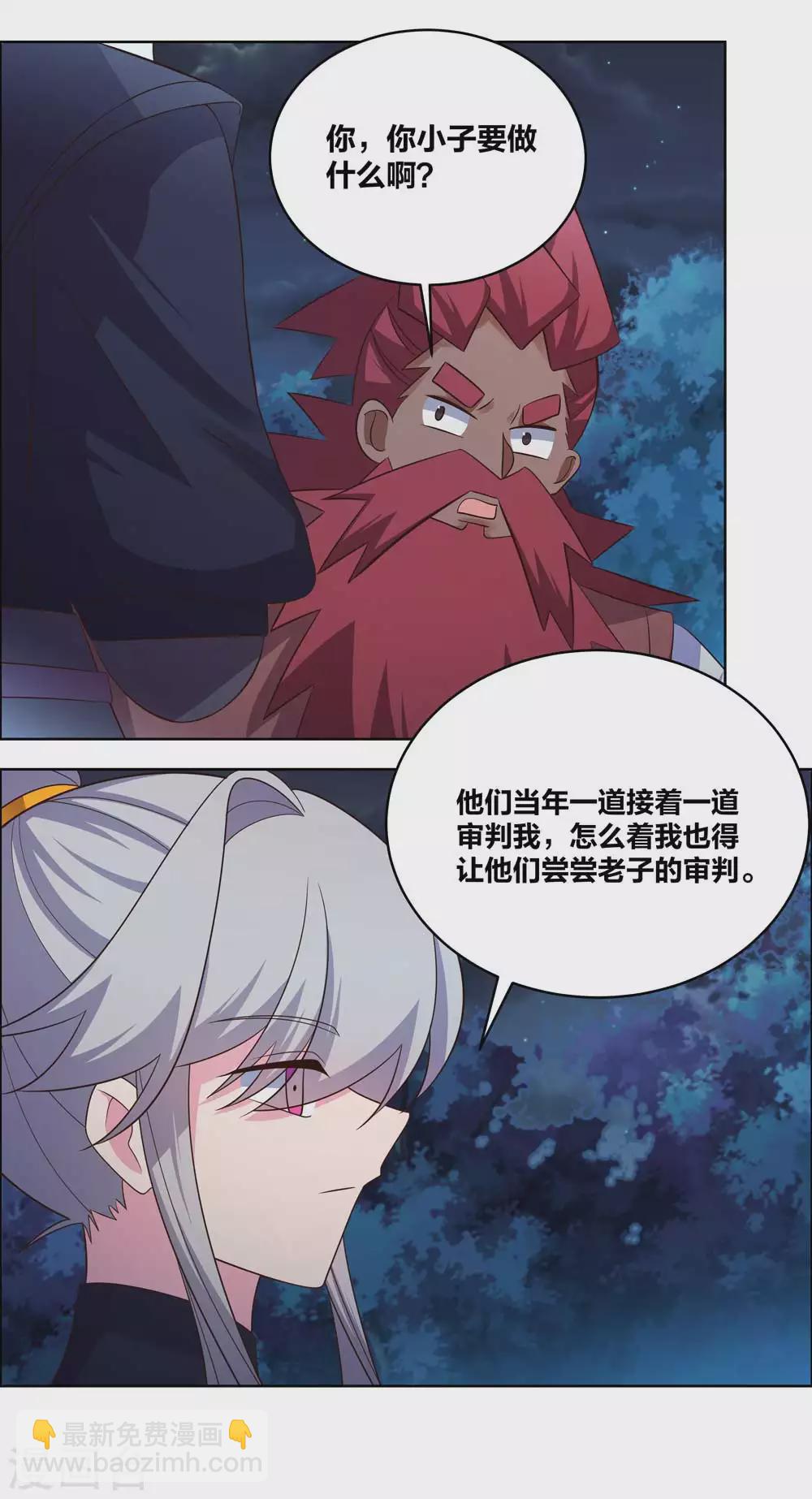🍲尊上 第195话 消失的云霞派 第16页