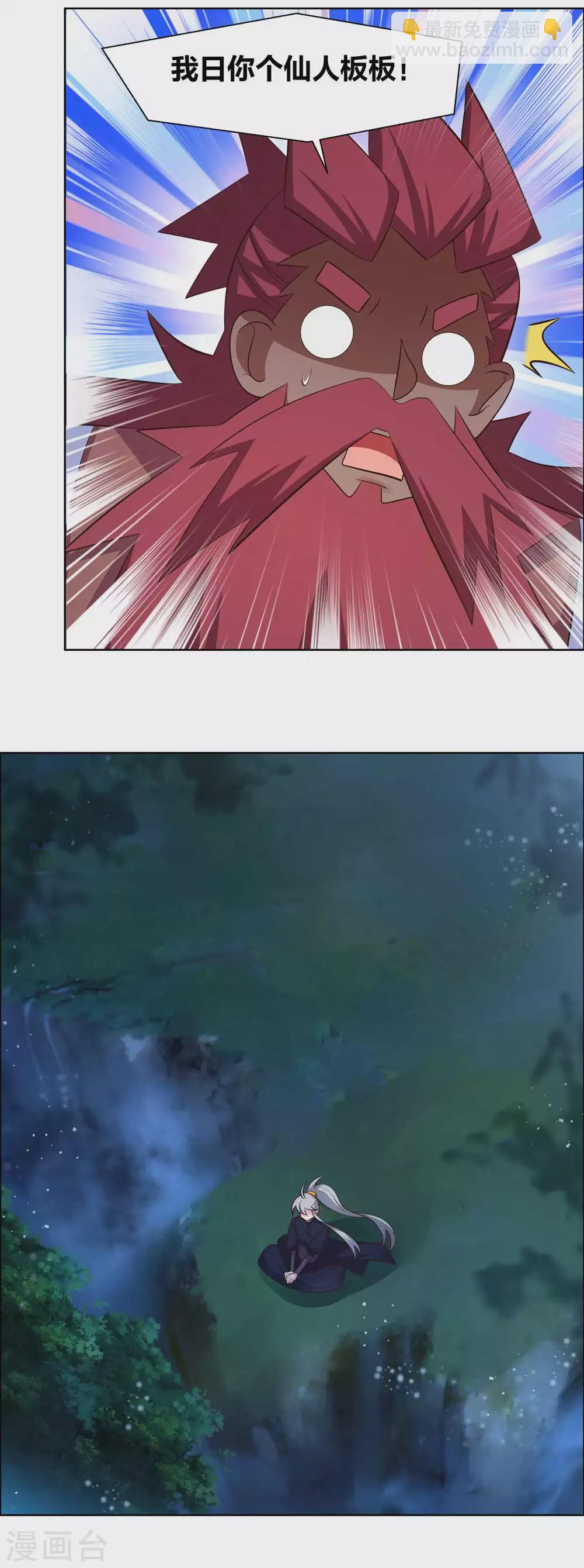 🍲尊上 第195话 消失的云霞派 第17页