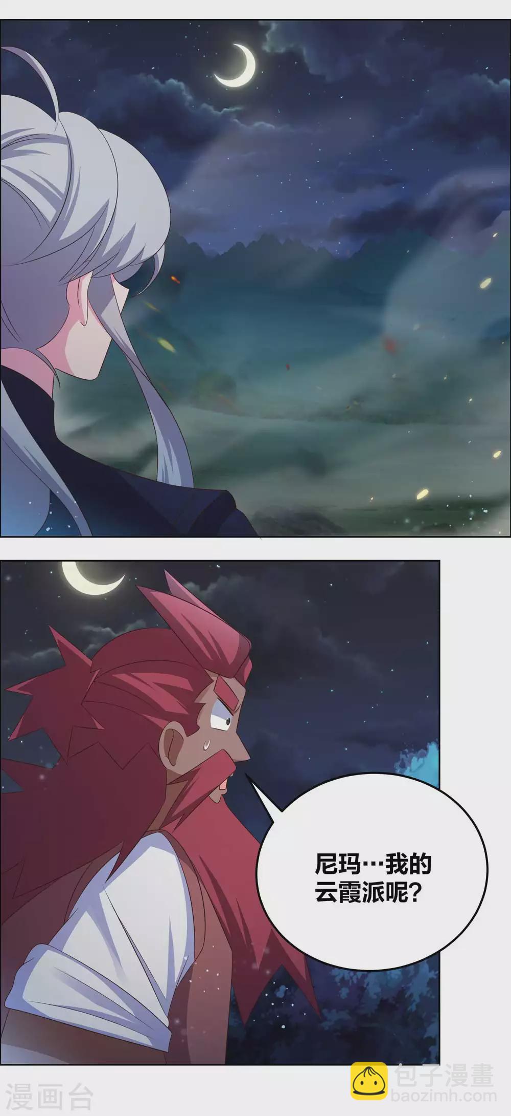 🍲尊上 第195话 消失的云霞派 第2页