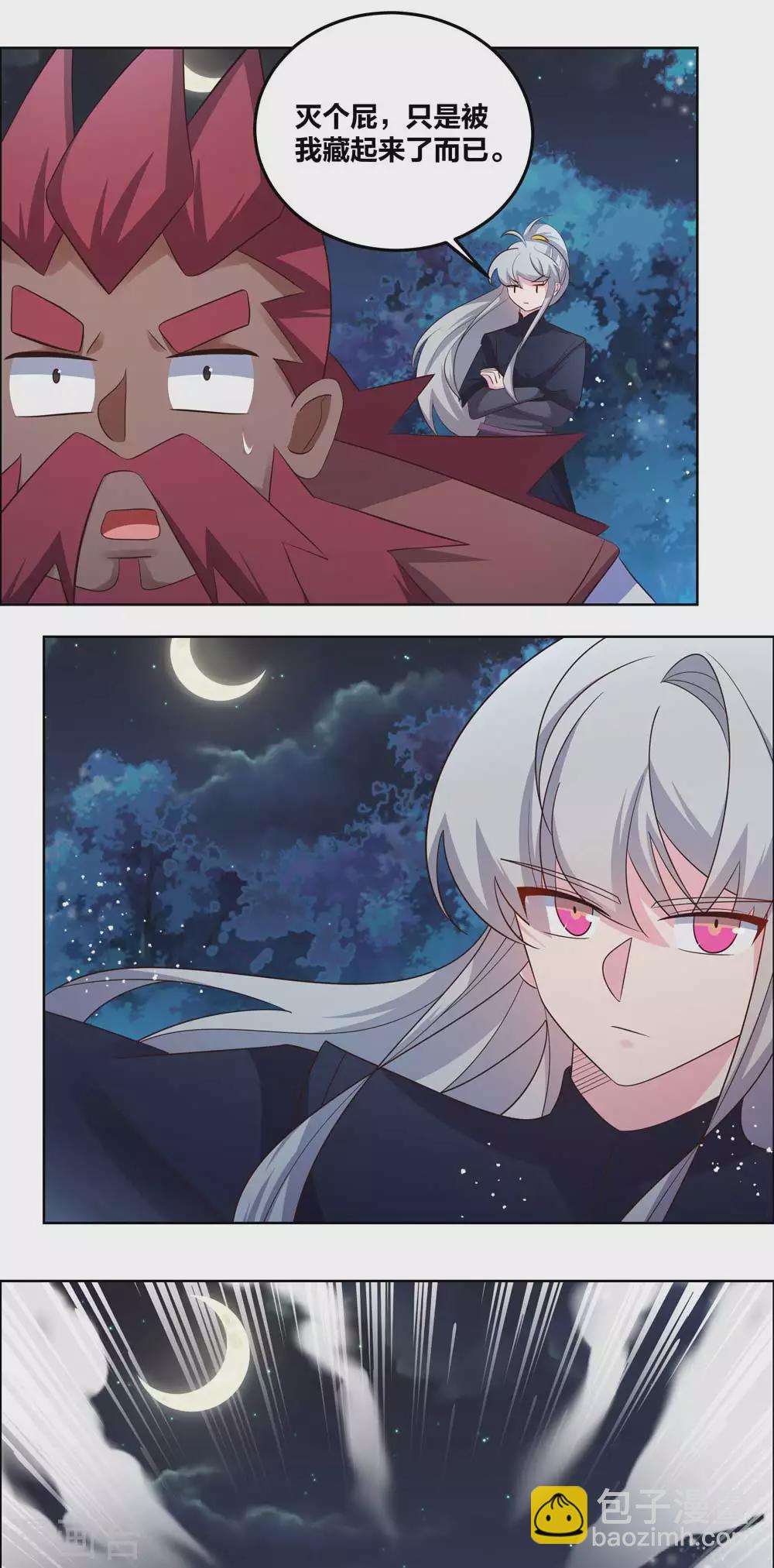 🍲尊上 第195话 消失的云霞派 第4页