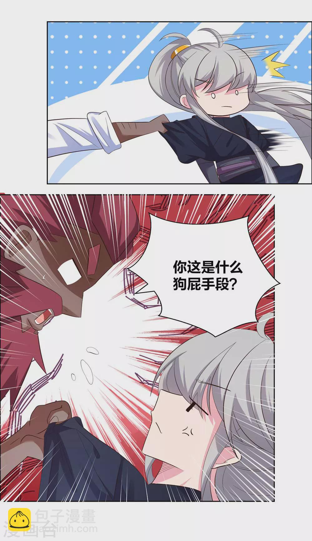 🍲尊上 第195话 消失的云霞派 第6页