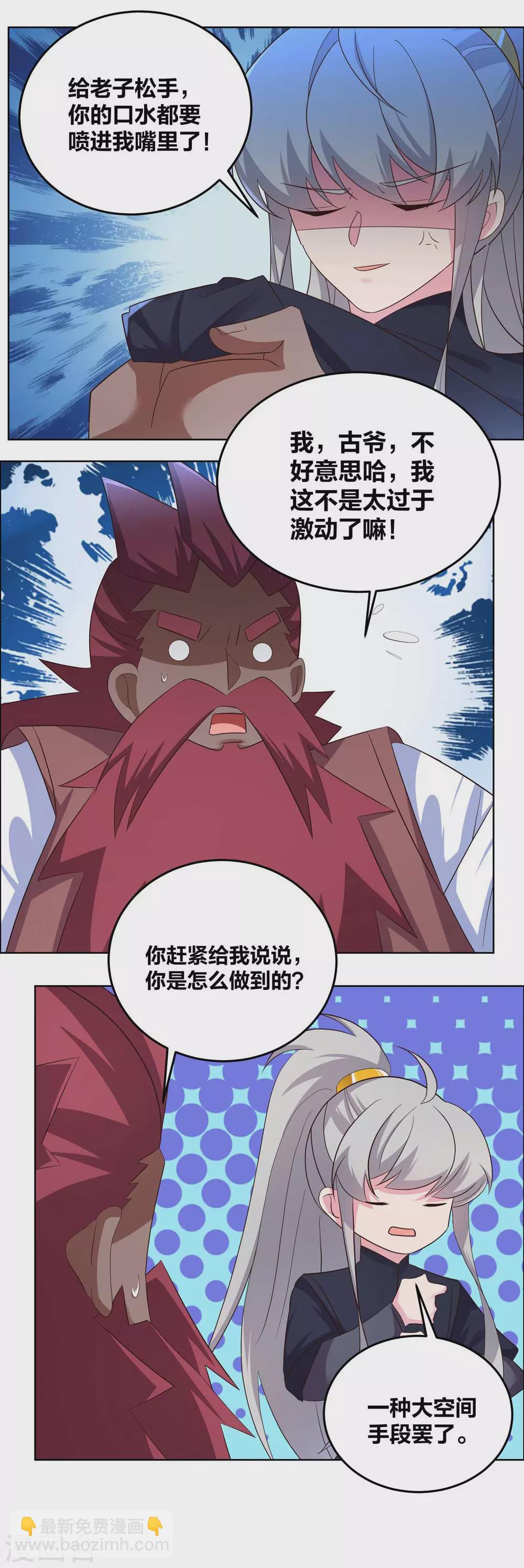 🍲尊上 第195话 消失的云霞派 第7页