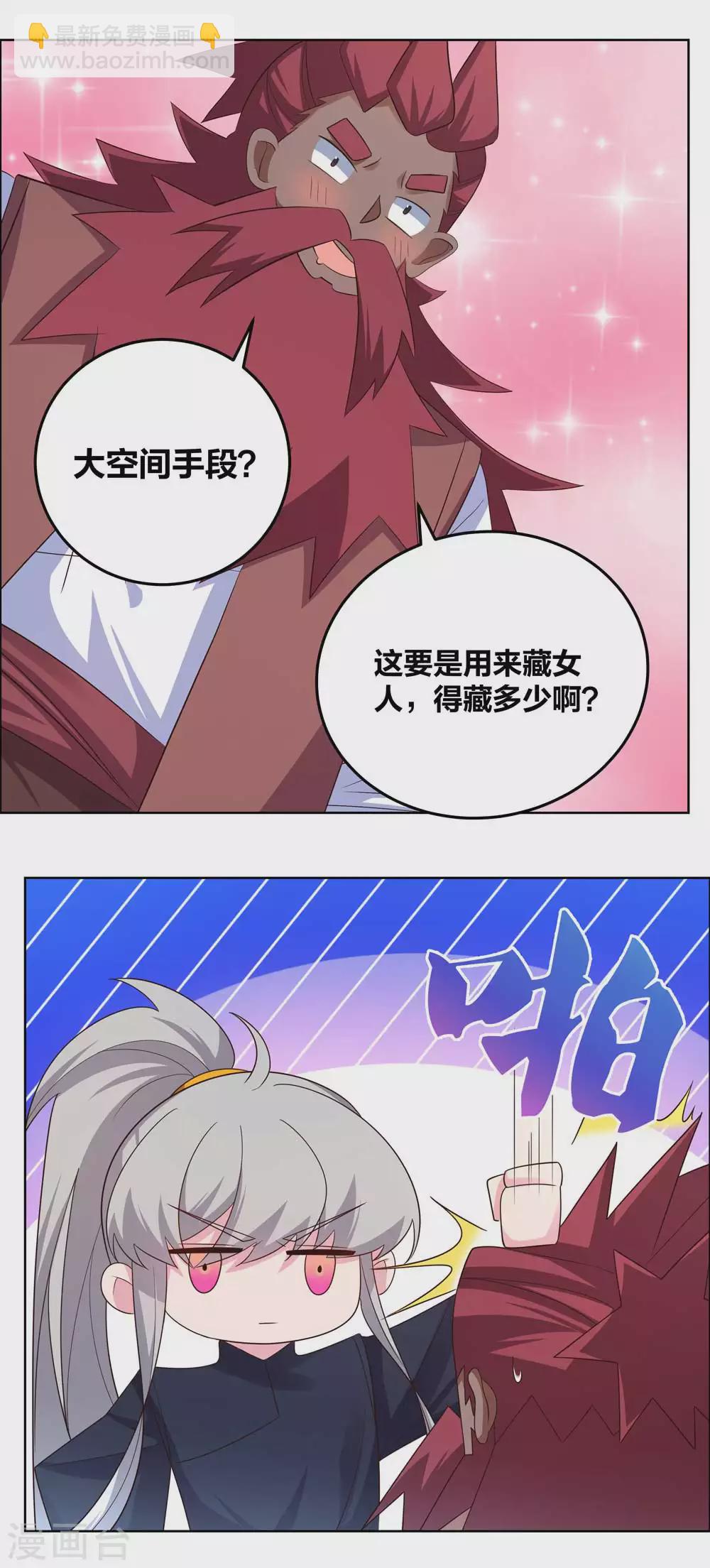 🍲尊上 第195话 消失的云霞派 第8页