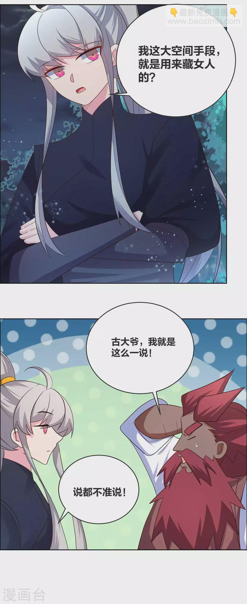 🍲尊上 第195话 消失的云霞派 第9页