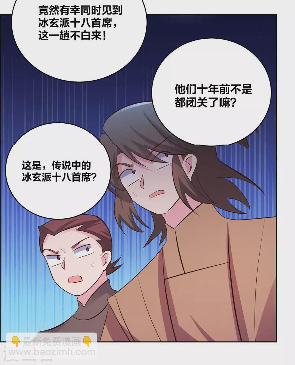 🍲尊上 第197话 冰玄派十八首席 第11页