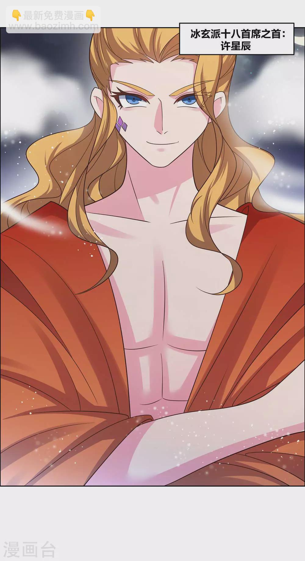 🍲尊上 第197话 冰玄派十八首席 第12页