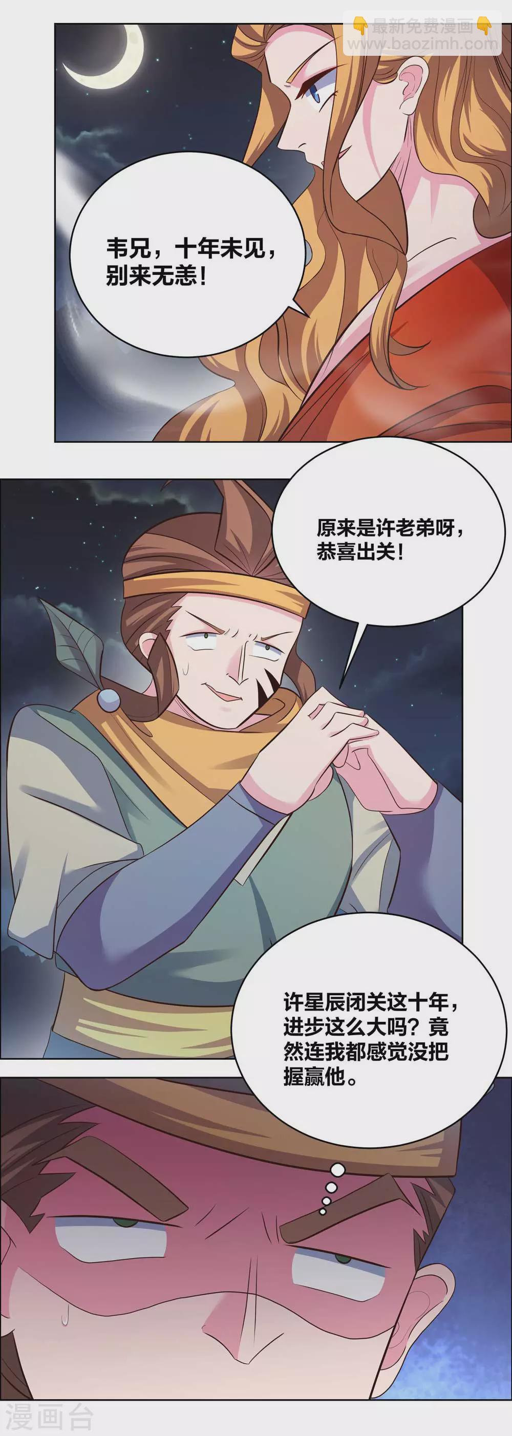 🍲尊上 第197话 冰玄派十八首席 第14页