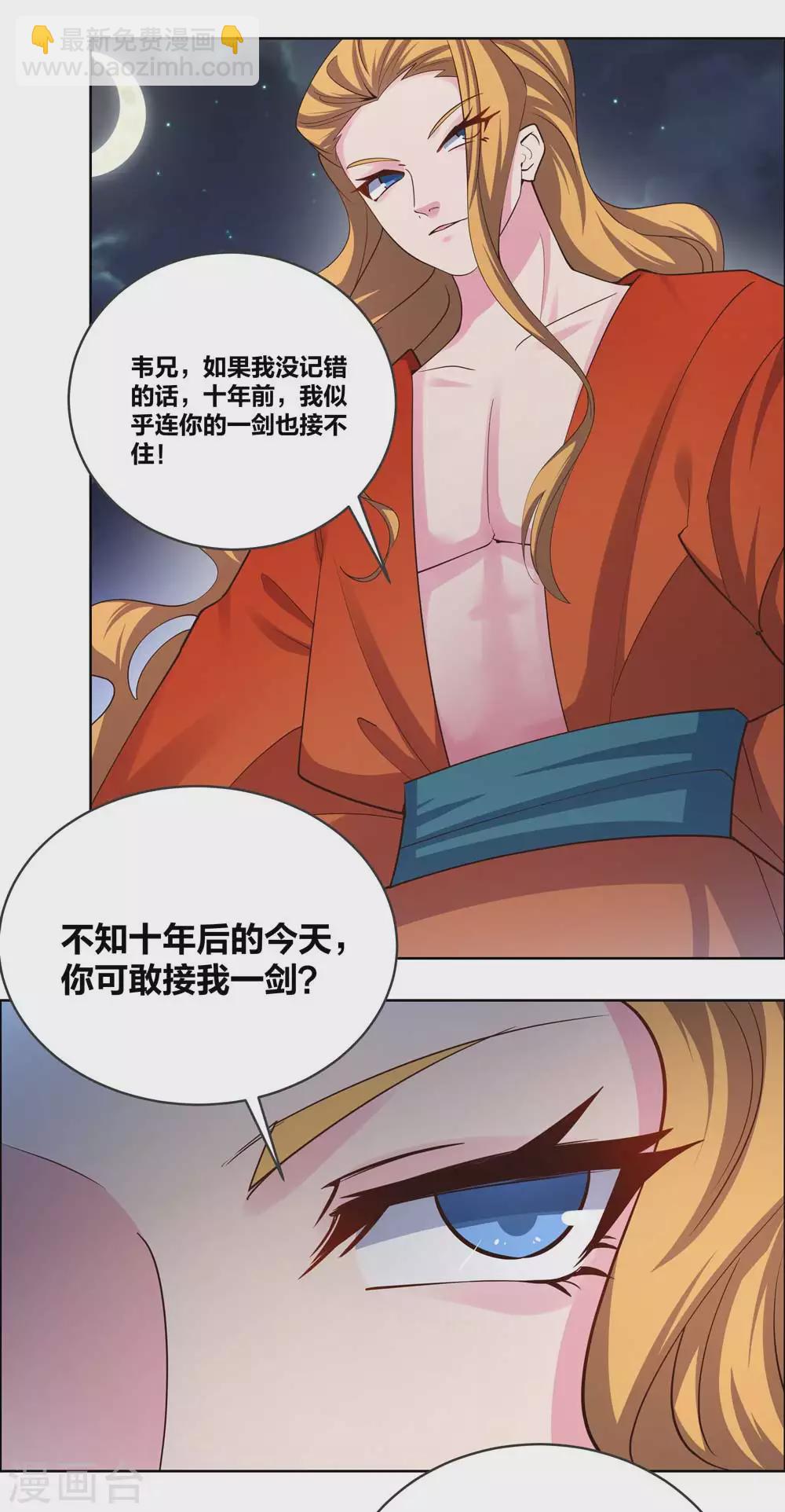 🍲尊上 第197话 冰玄派十八首席 第15页