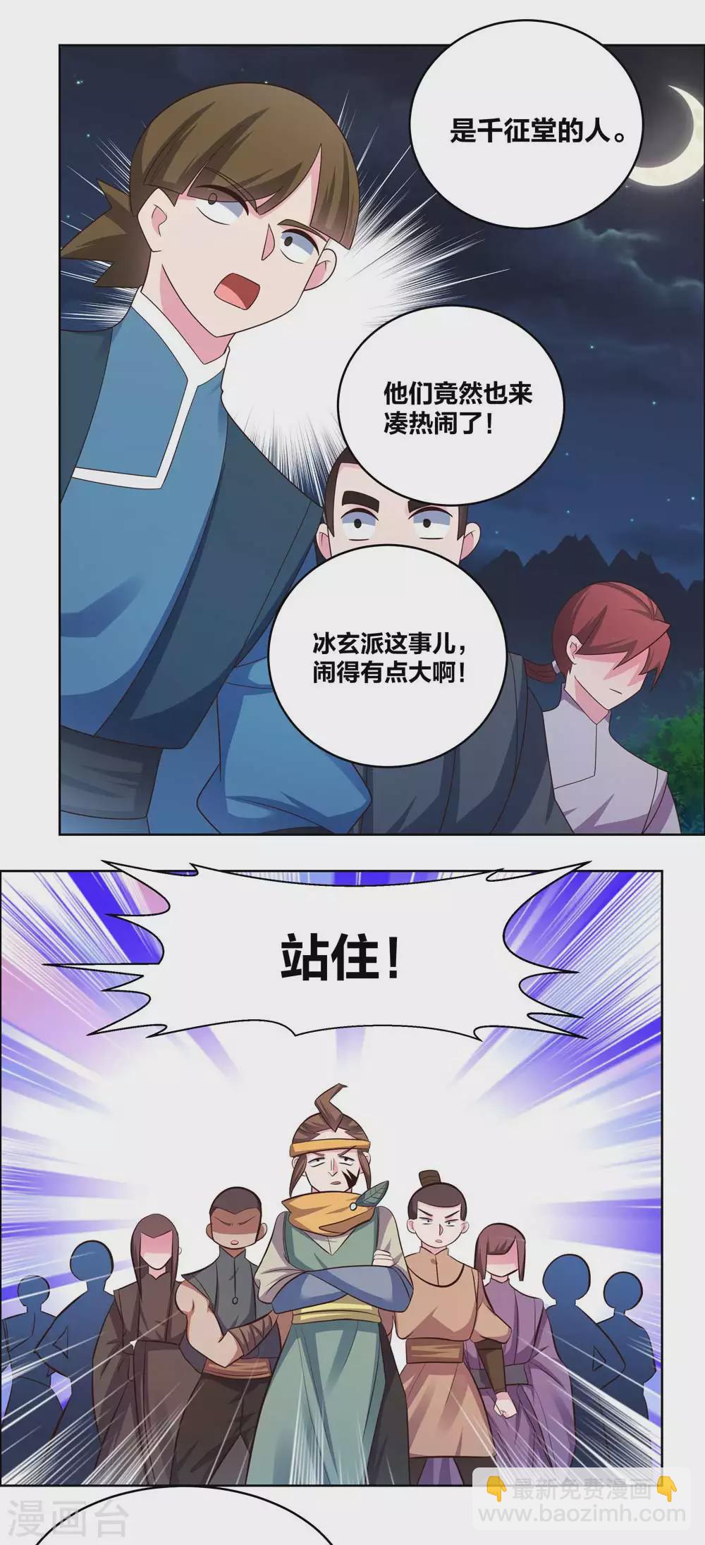🍲尊上 第197话 冰玄派十八首席 第2页