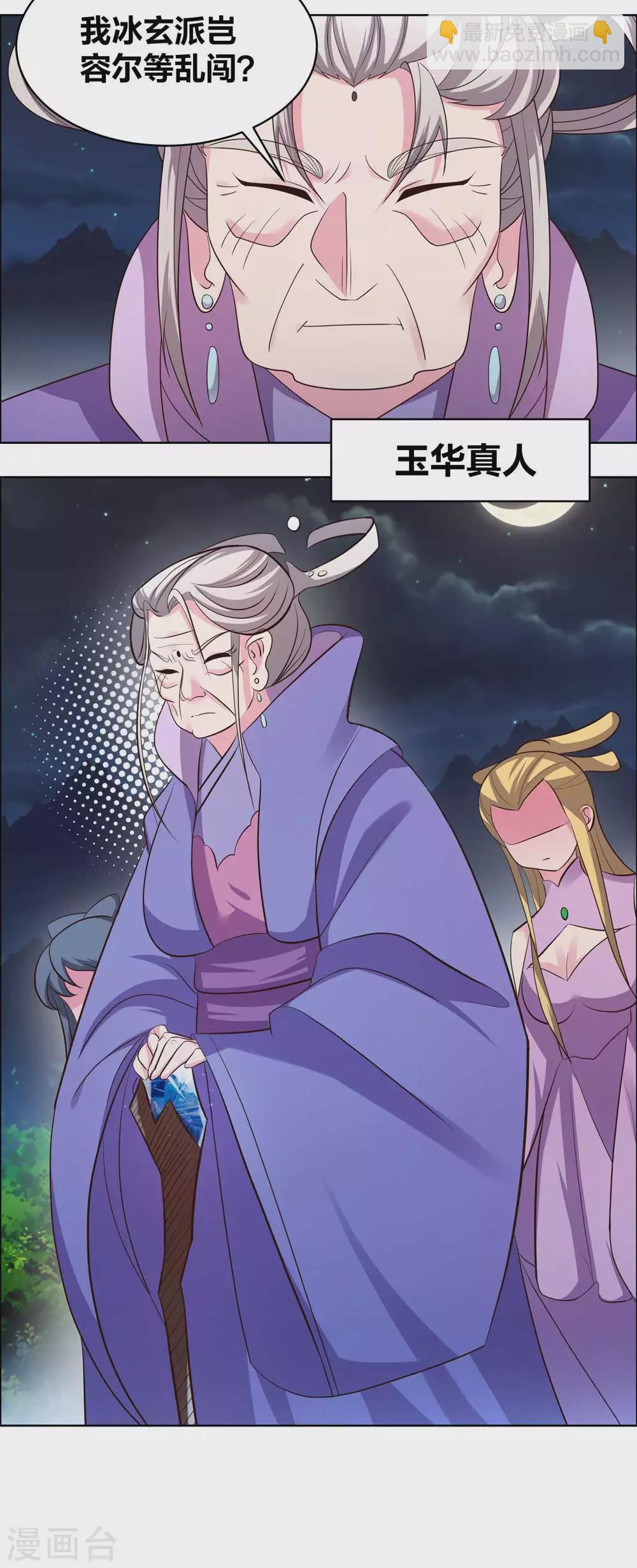 🍲尊上 第197话 冰玄派十八首席 第3页