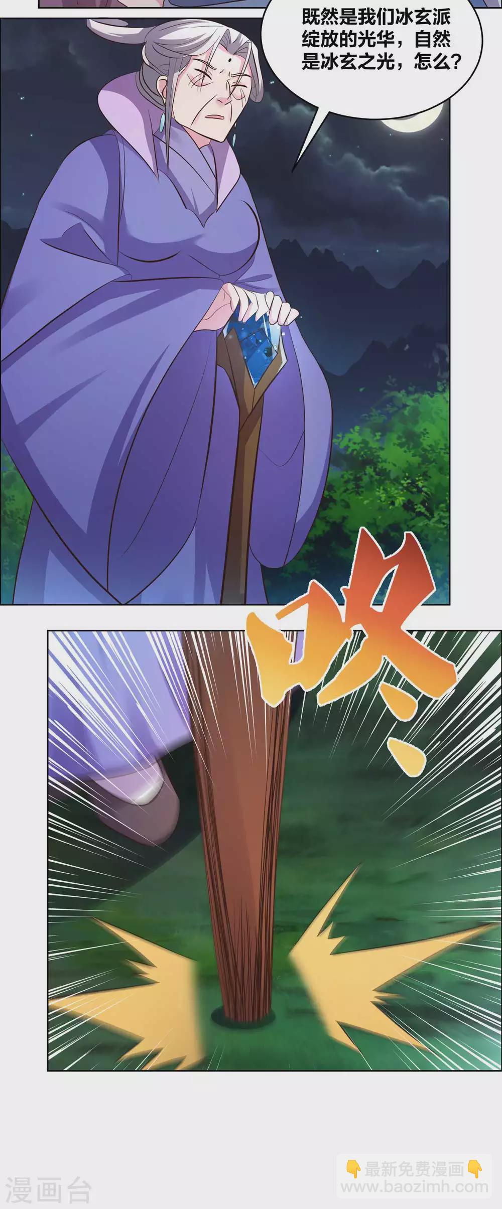 🍲尊上 第197话 冰玄派十八首席 第5页