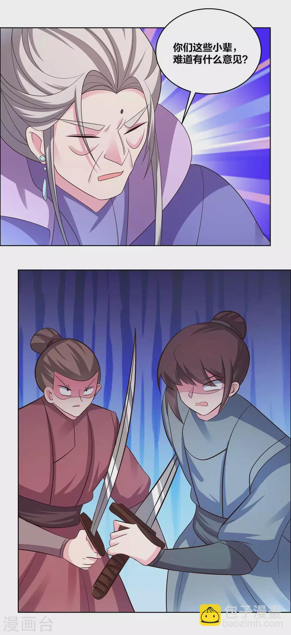🍲尊上 第197话 冰玄派十八首席 第6页
