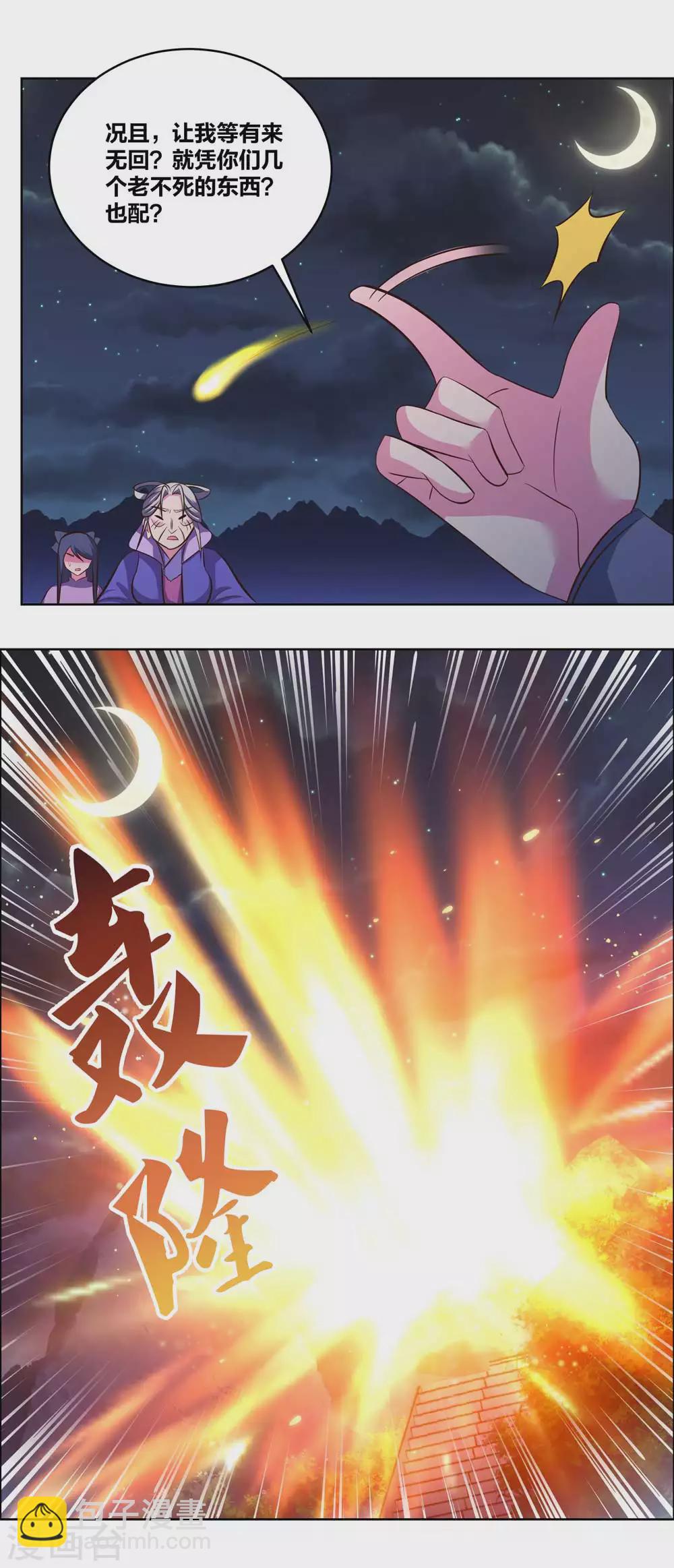 🍲尊上 第197话 冰玄派十八首席 第8页