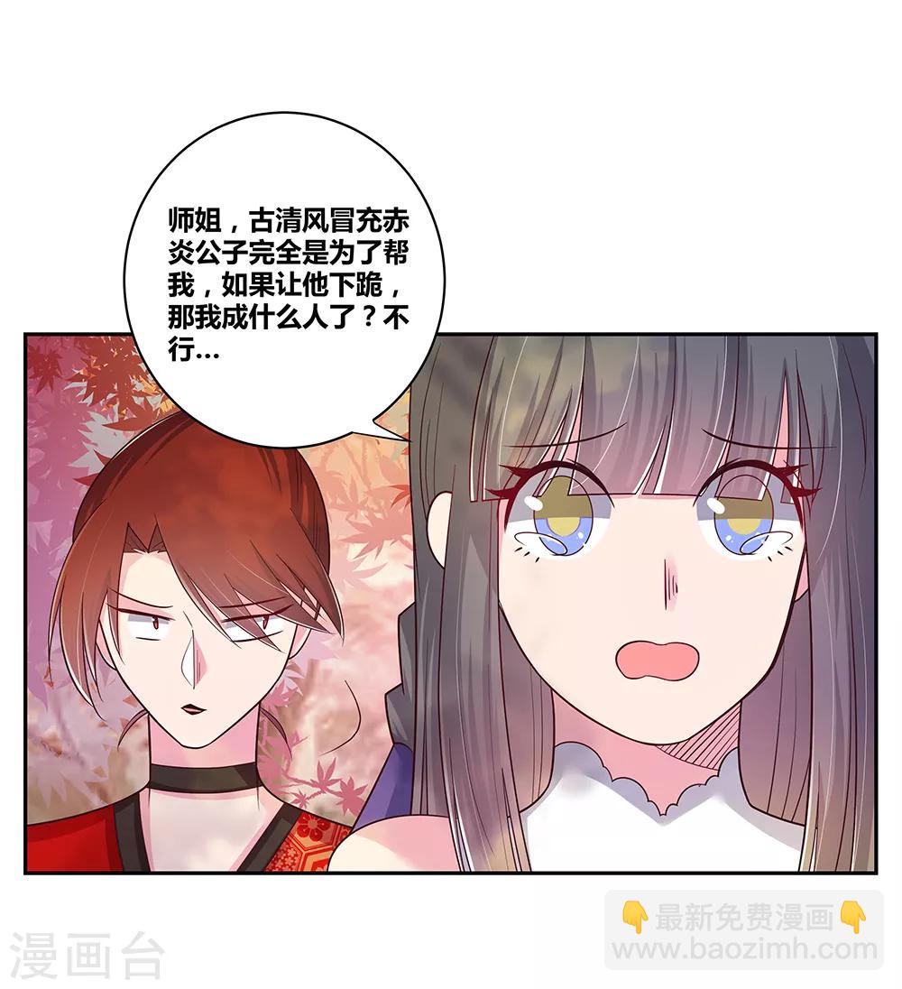 🍲尊上 第21话 男人的尊严 第10页