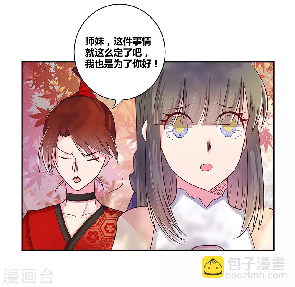 🍲尊上 第21话 男人的尊严 第12页