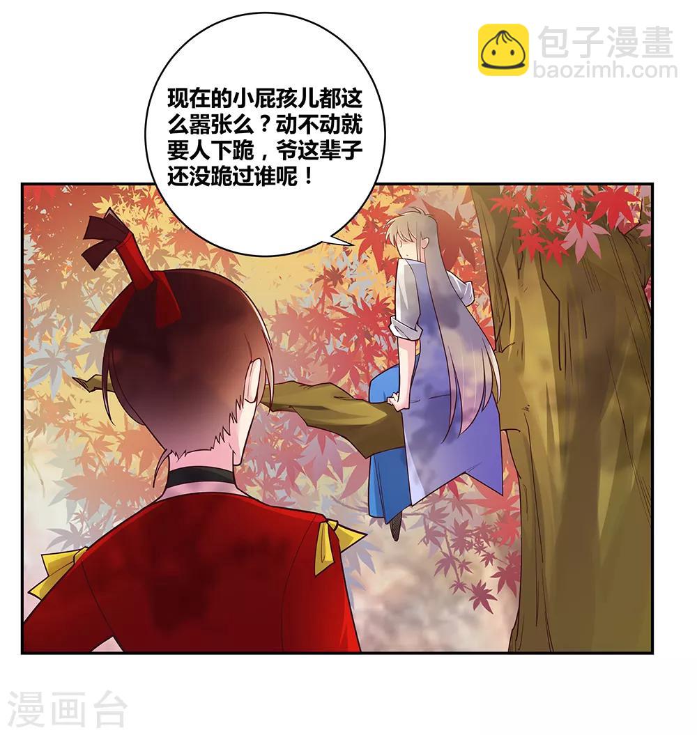 🍲尊上 第21话 男人的尊严 第17页