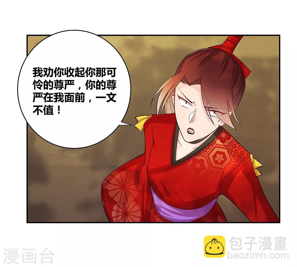🍲尊上 第21话 男人的尊严 第18页