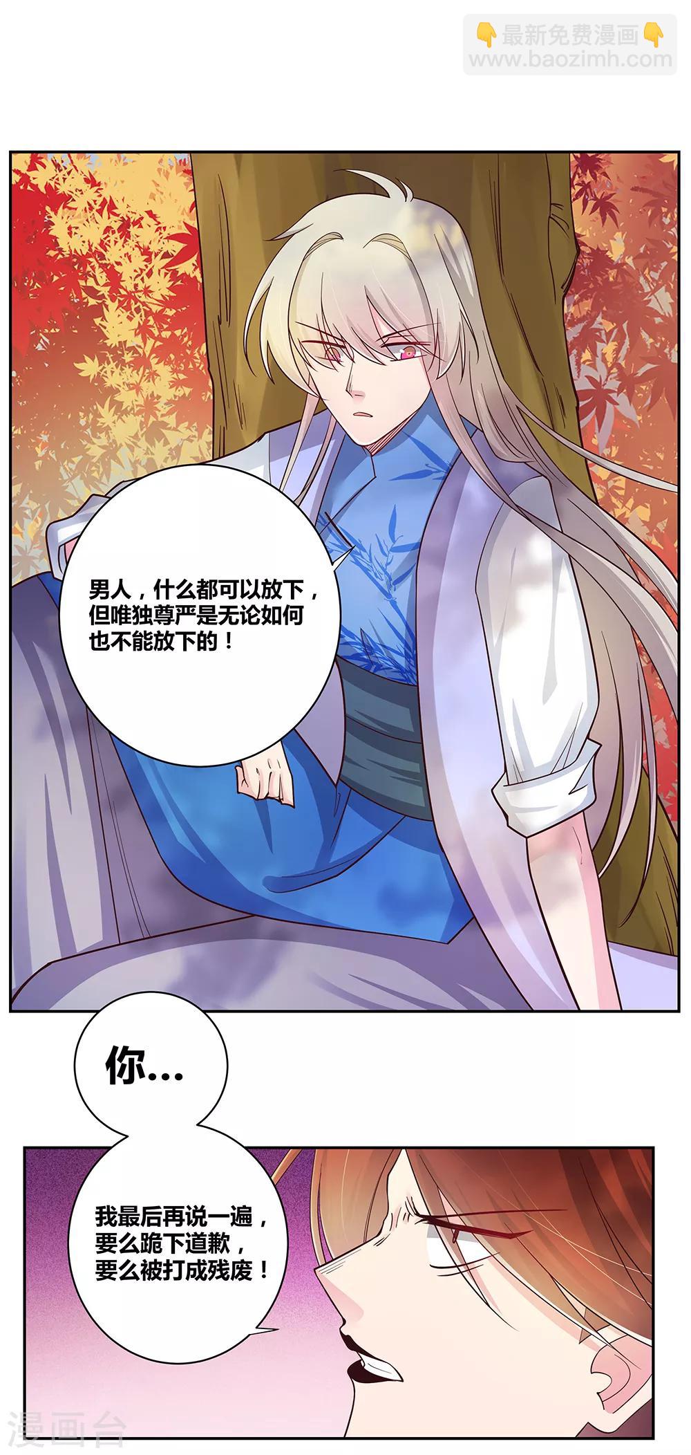 🍲尊上 第21话 男人的尊严 第20页