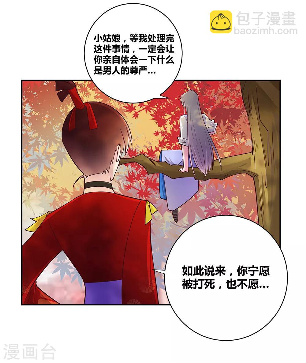 🍲尊上 第21话 男人的尊严 第21页