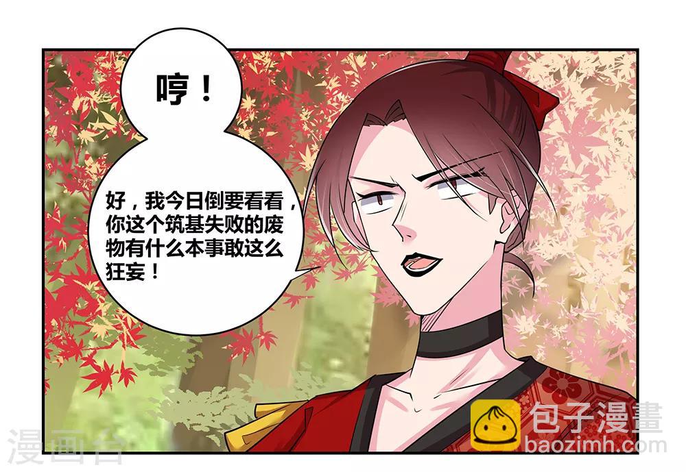 🍲尊上 第21话 男人的尊严 第25页